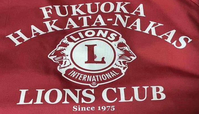 背中文字,福岡博多中洲ライオンズクラブ,らいおんずくらぶ,奉仕活動